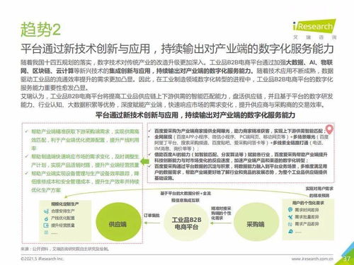 艾瑞咨询 2021年中国工业品b2b市场研究报告
