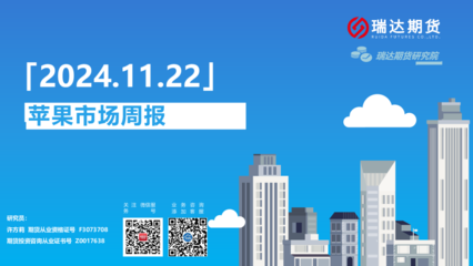 苹果市场周报