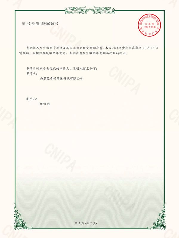 实用新型专利证书（签章）_2021201057464_山东艾奇诺环？萍加邢薰綺2862963-2.jpg