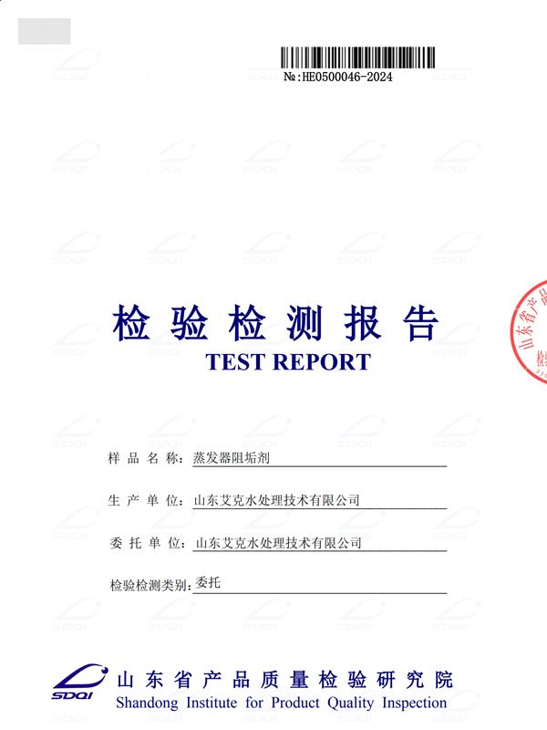 蒸发器阻垢剂 (1).jpg