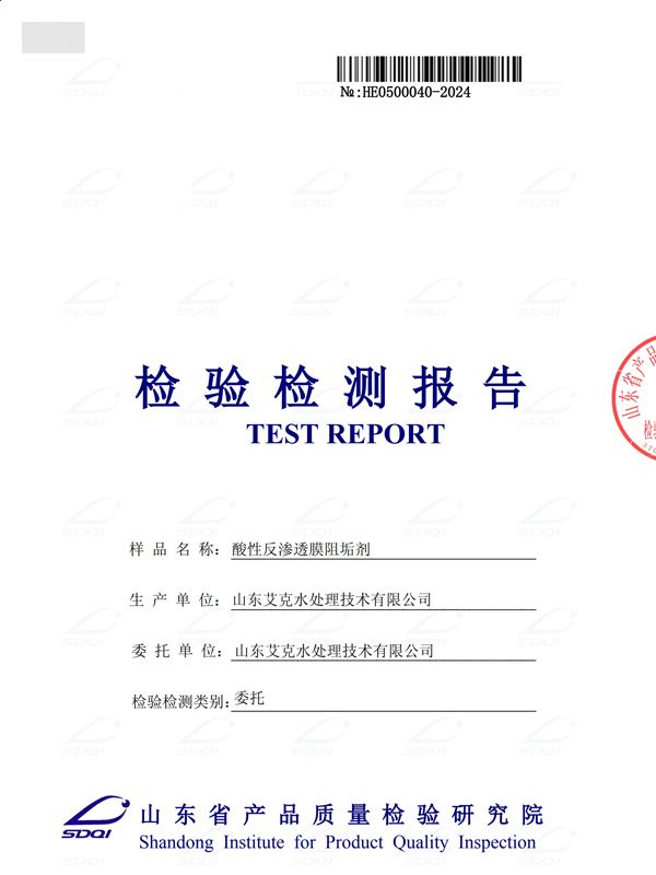 酸性反渗透膜阻垢剂 (1).jpg