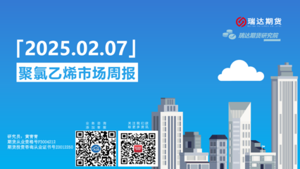 聚氯乙烯市场周报